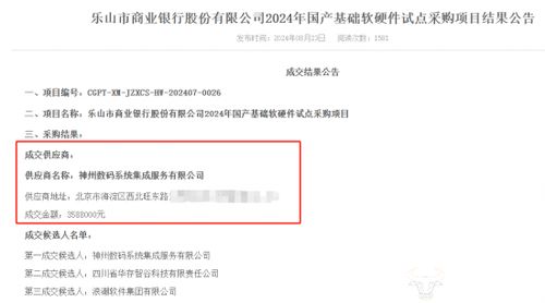 神州信息子公司突然放棄中標項目資格，信息系統(tǒng)集成服務領域引關注