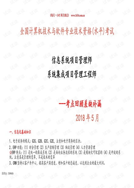 2018年信息系統(tǒng)集成項目管理工程師與信息系統(tǒng)項目管理師考點解析——信息系統(tǒng)集成服務