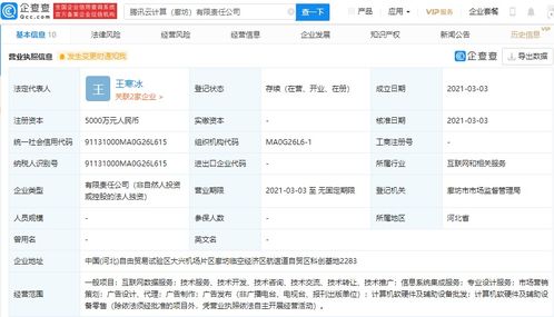 騰訊云于廊坊成立新公司，拓展專業(yè)設計與信息系統(tǒng)集成服務